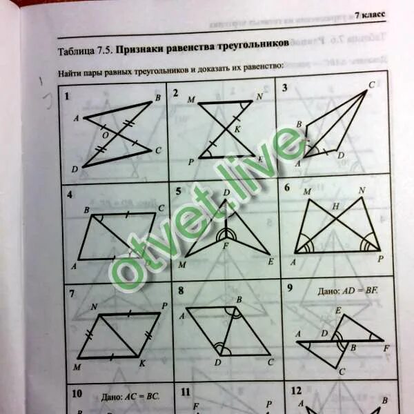 5 признаков равенства треугольников 7 класс. Признаки равенства треугольников таблица. таблица 7.5 признаки равенства треугольников решение. признаки равенства треугольников 7 класс таблица. геометрия 7 класс таблица 7.5 признаки равенства треугольников ответы.