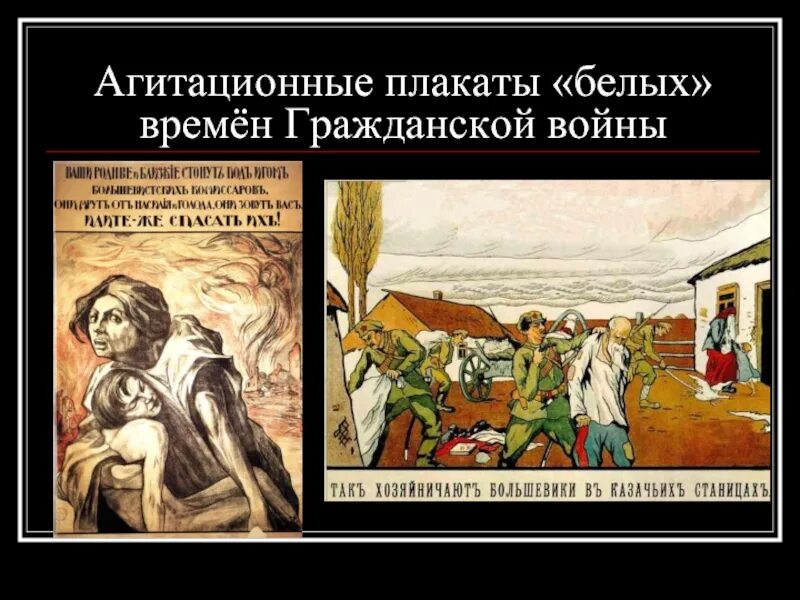 Плакаты белых времен гражданской. Плакаты белых времен гражданской войны. Агитационные плакаты гражданской войны. Агитационные плакаты белой армии.