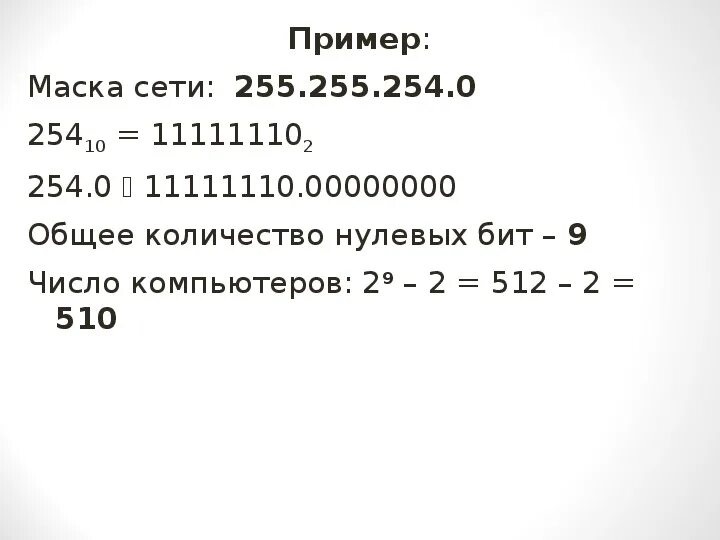 Какими могут быть маски сети. 10.10.0.0 Маска подсети. Маска сети. Маска подсети 255.255.0.0. Маска сети 24.