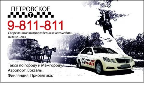 Номер такси петровск саратовская область