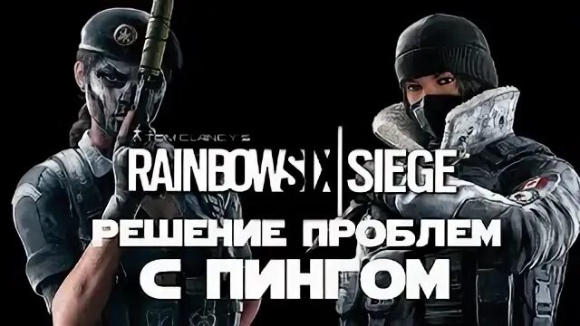 Пинг siege