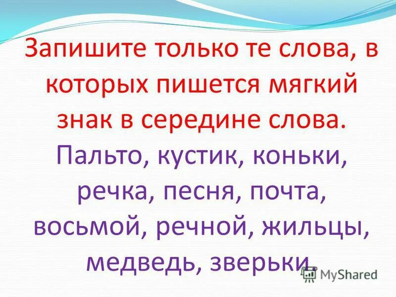 В слове листьями мягкий знак