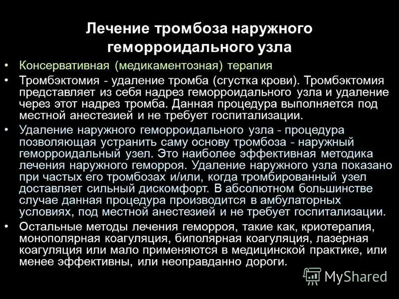 Схемы лечения тромбоза геморроидальных узлов