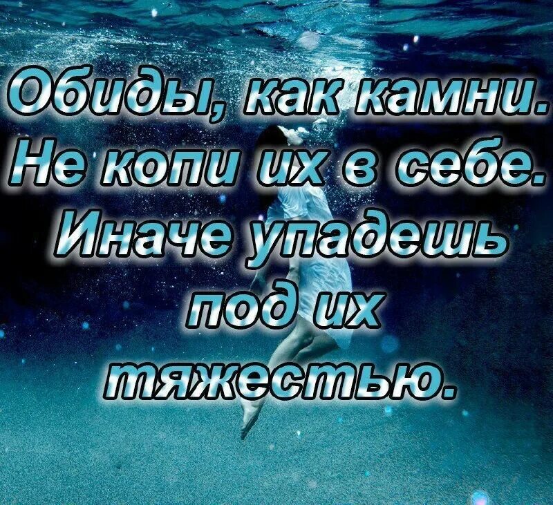 Стерпеть обиду. Высказывания про обиду. Цитаты про обиду со смыслом. Статусы про обиду. Высказывания пол обиду.