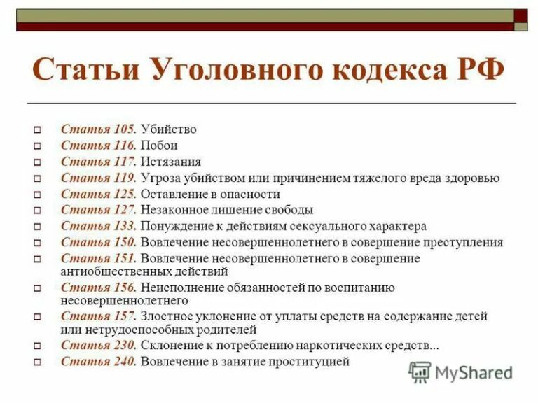 Статьи уголовного кодекса РФ все статьи. Все статьи уголовного кодекса Российской Федерации читать список. Сколько глав и статей в уголовном кодексе РФ. Сколько всего статей в уголовном кодексе.