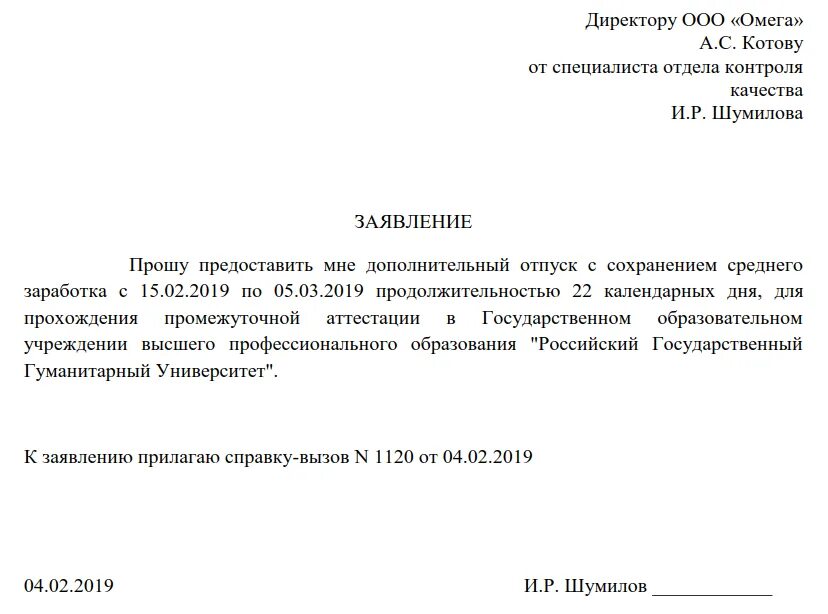 Заявление на дэг до какого числа. Заявление на предоставление учебного отпуска. Форма заявления на учебный отпуск. Форма заявления о предоставлении учебного отпуска. Заявление на отпуск учебный оплачиваемый образец.