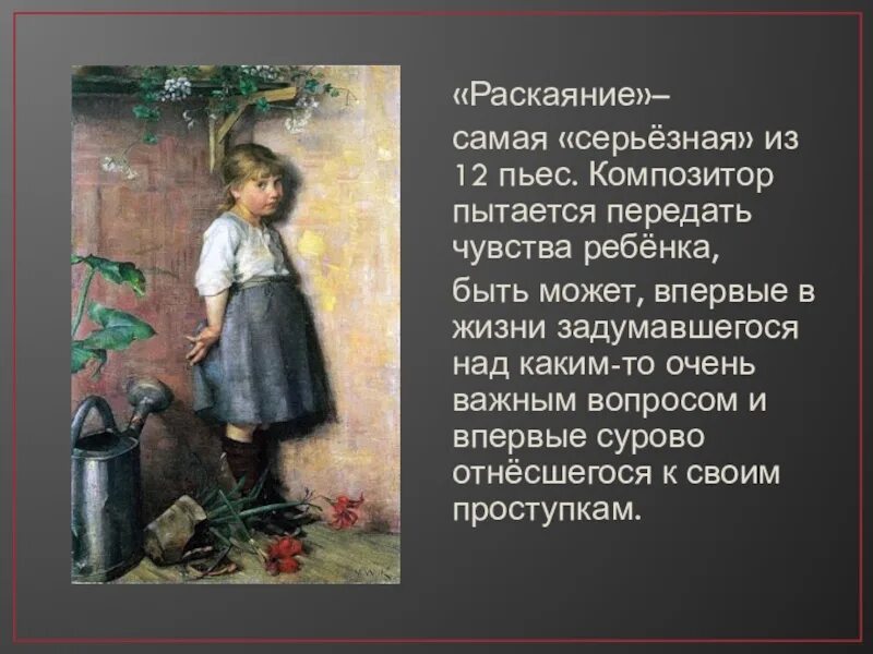 Детская музыка пьеса. Раскаяние Прокофьев. Пьеса раскаяние Прокофьева. Раскаяние с произведениями. Раскаяние для детей.