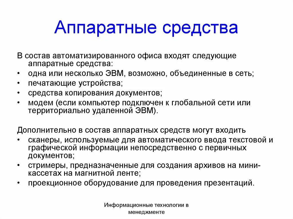 Настройка аппаратных средств