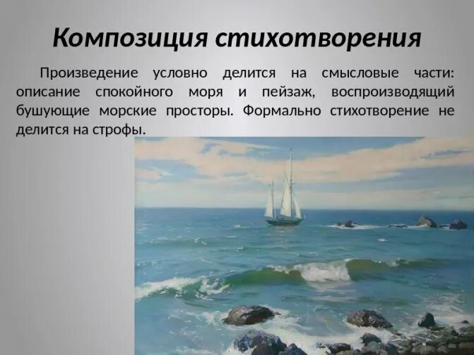 Анализ элегии море Жуковского. Стихотворение море Жуковский. Лирический герой стихотворения море