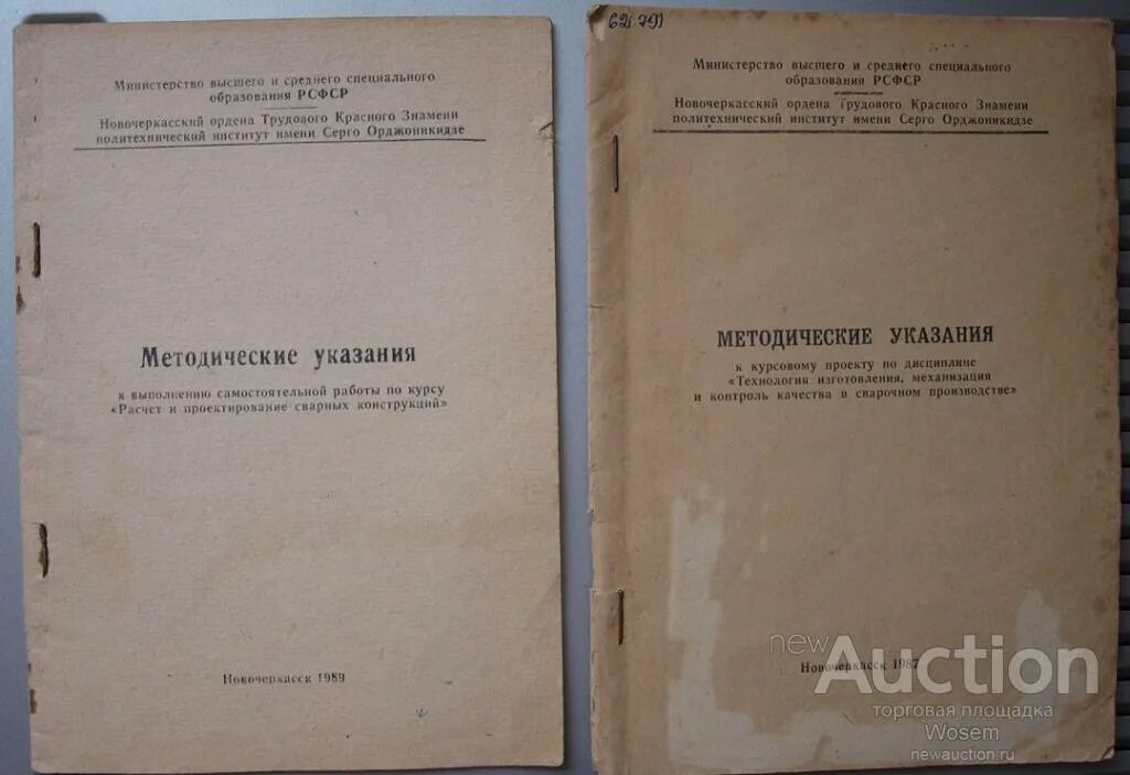 К б г 47. Расчет и проектирование сварных конструкций. Методические указания к курсовому проектированию. Методические рекомендации книжка. Методические указания по методам контроля это.