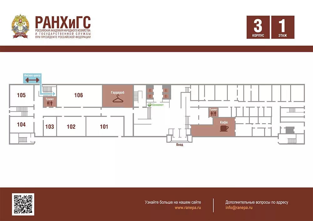 Корп 3 этаж. Схема корпусов ранхигс москва. ранхигс 1 корпус схема. ранхигс 1 корпус схема 2 этаж. карта ранхигс 1 корпус 2 этаж.