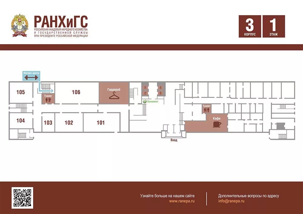Схема корпусов РАНХИГС Москва. РАНХИГС 1 корпус схема. РАНХИГС 1 корпус схема 2 этаж. Карта РАНХИГС 1 корпус 2 этаж.