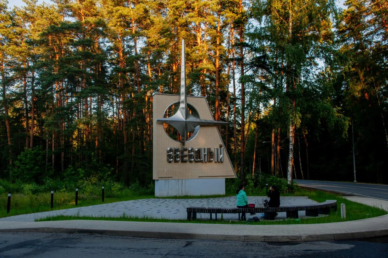 Где находится звездный городок. Звёздный городок Щелково. Зато Звёздный городок Московской области. Поселок Звездный городок (Московская область). Пос Звездный городок Щелковский район.