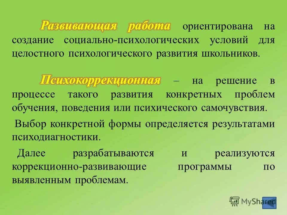 » овчарова р. Психокоррекционная и развивающая работа. Психокоррекционные занятия. Цели и задачи психокоррекции. Коррекционная работа психолога в доу.