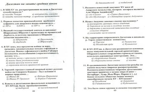 Тест дагестане