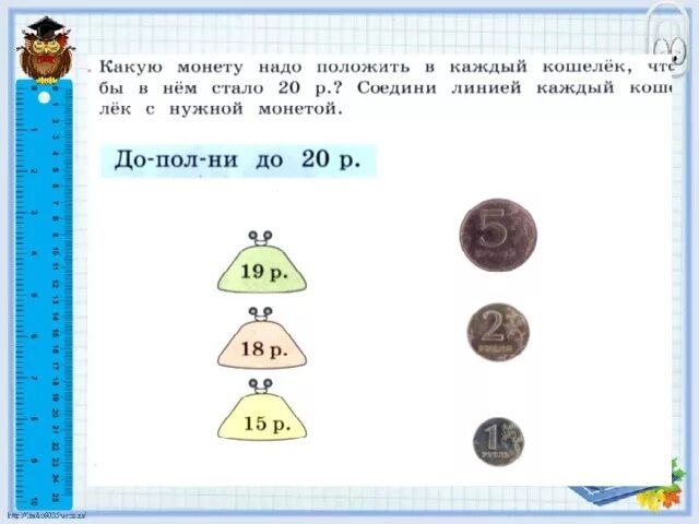 Вычитаем из 20. Получение суммы 20 2 класс. Получение суммы 20 2 класс 8 вид. Получение суммы 20 вычитание из 20 2 класс 8 вид.