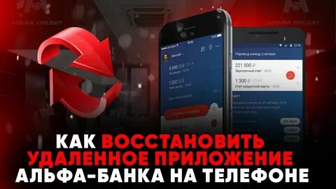 Обновить приложение альфа банка до последнего