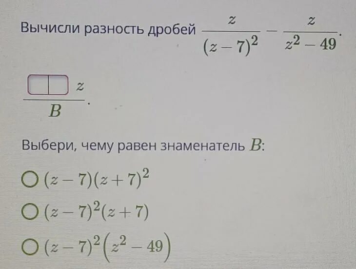 Вычислите разность 0 2. Вычисли разность дробей. Вычисли разность.. Вычислить разность дробей. Вычислите разность дробей 5/14 и 1/4.