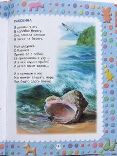 Песня ракушка