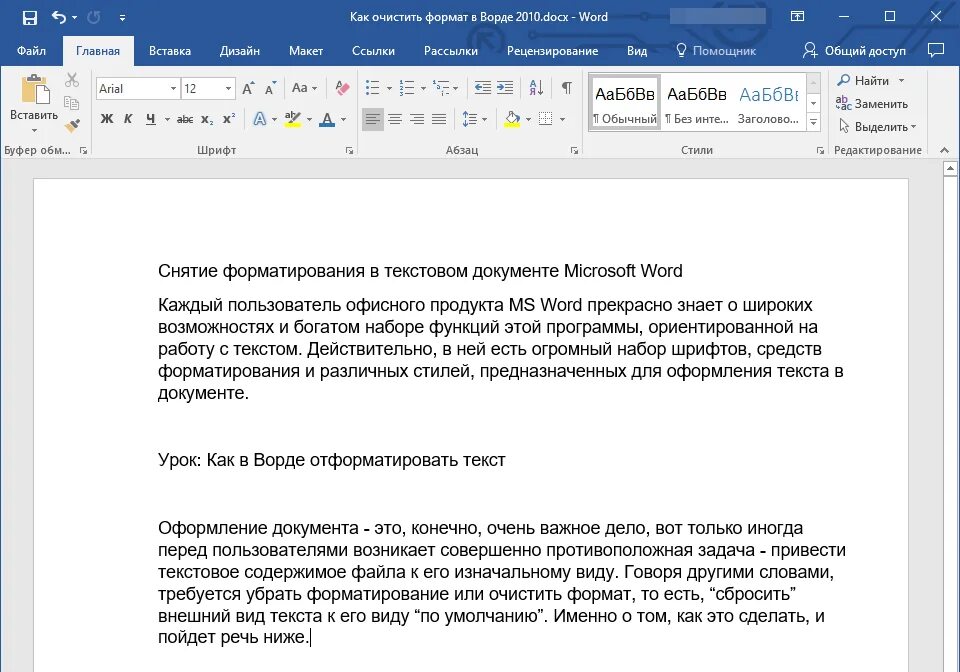Как отключить форматирование