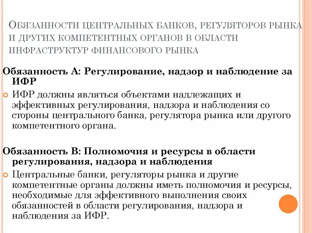 Обязанности центрального банка. Обязанности ЦБ. Обязанности ЦБ РФ. Обязательства центрального банка