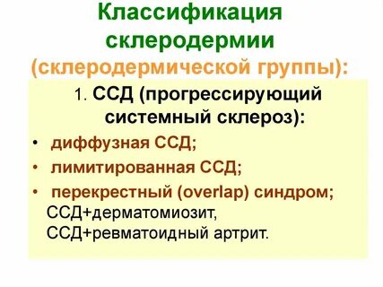 Народное лечение склеродермии