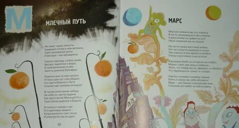 Один день в космосе усачев читать