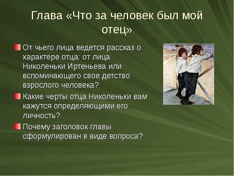 Л н толстой детство папа. Отец николеньки иртеньева детство. что за человек был мой отец толстой. глава что за человек был мой отец. николенька иртеньев черты характера.