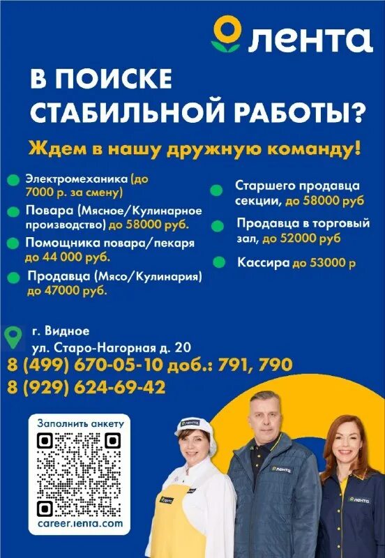 Работа видное 3 3. Вакансии видное. Оператор торгового зала верный. Работа в щербинке. Оператор торгового зала обязанности.