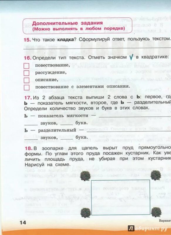 Комплексная контрольная работа 3 класс 3 четверть. Комплексная работа 3 класс дуб. проверочные работы песняева комплексные. комплексная контрольная работа 3 класс. комплексная контрольная работа 3 класс дуб.