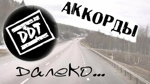 Песни дороги дороги снова дурманят ремикс