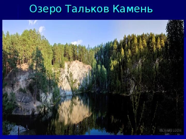 Реки и озера Свердловской области. 3 Реки Свердловской области. Озера Свердловской области названия. Водоёмы Свердловской области.