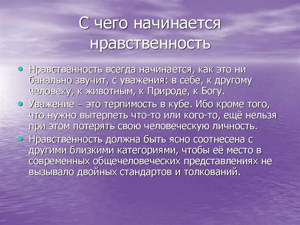 Сюжет нравственный человек. Нравственность. Нравственность определение. Презентация на тему нравственность. Нравственный это.