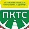Пермский государственный колледж предпринимательства и сервиса. Колледж транспорта и сервиса пермь. капитанская 22 пермь колледж. пктс колледж пермь. пермский колледж транспорта и сервиса лого.