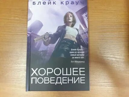 Хорошее поведение по другому