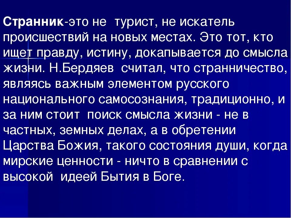 Странник это