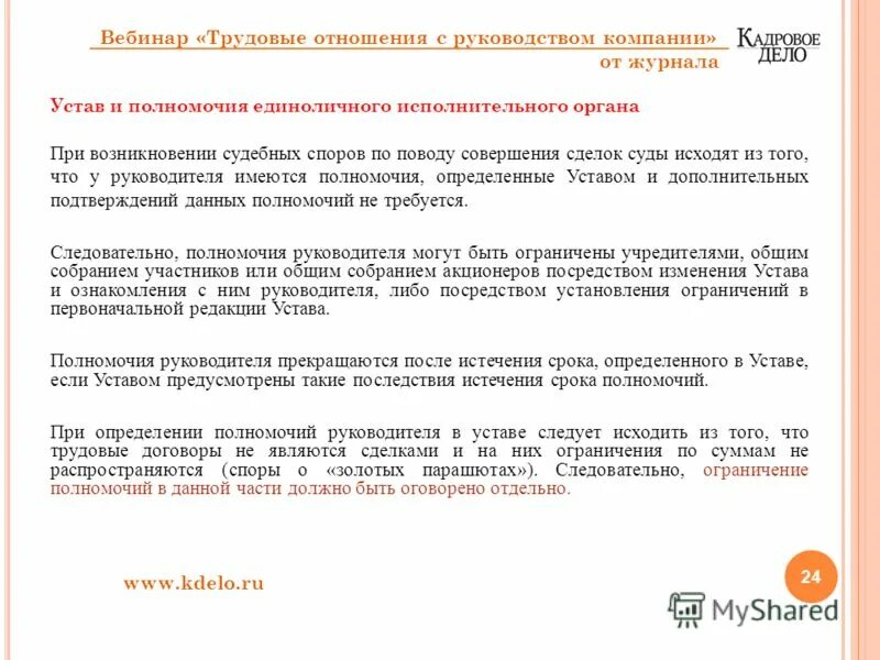 единоначалие начальники и подчиненные старшие и младшие.