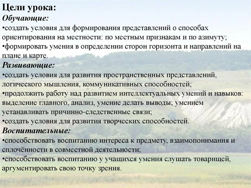 Цель занятия. Цели и задачи урока триеди. Функции цели в занятии. Цель урока примеры. Цели и задачи ведения меча.