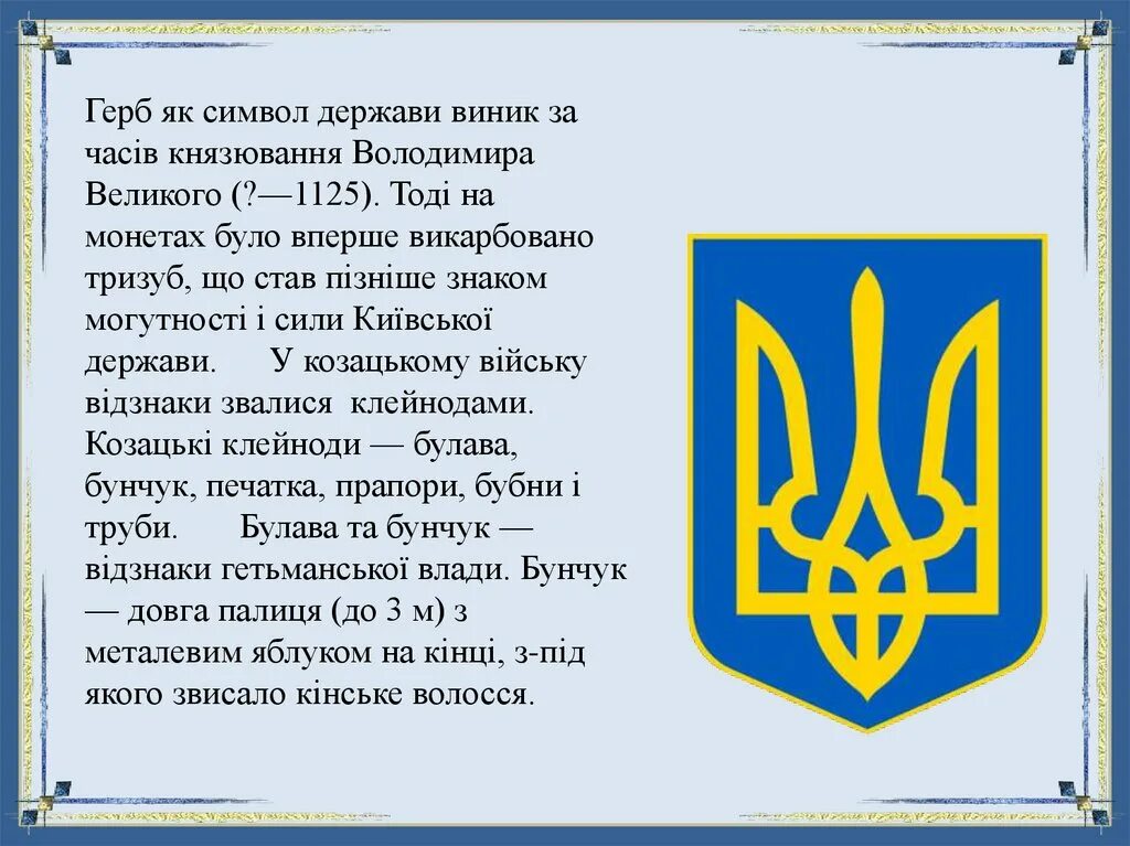 Флаг украины с трезубцем. Символ украины трезубец. Что значит герб украины. Что значит герб украины. Большой герб унр.