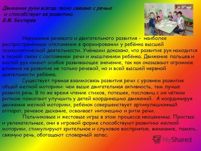 впф в психологии. каковы возрастные особенности темпа речи маленьких детей?. высказывания развитие мелкой моторики. с развитием речи ребенка тесно связано тест. особенности речевого развития детей.