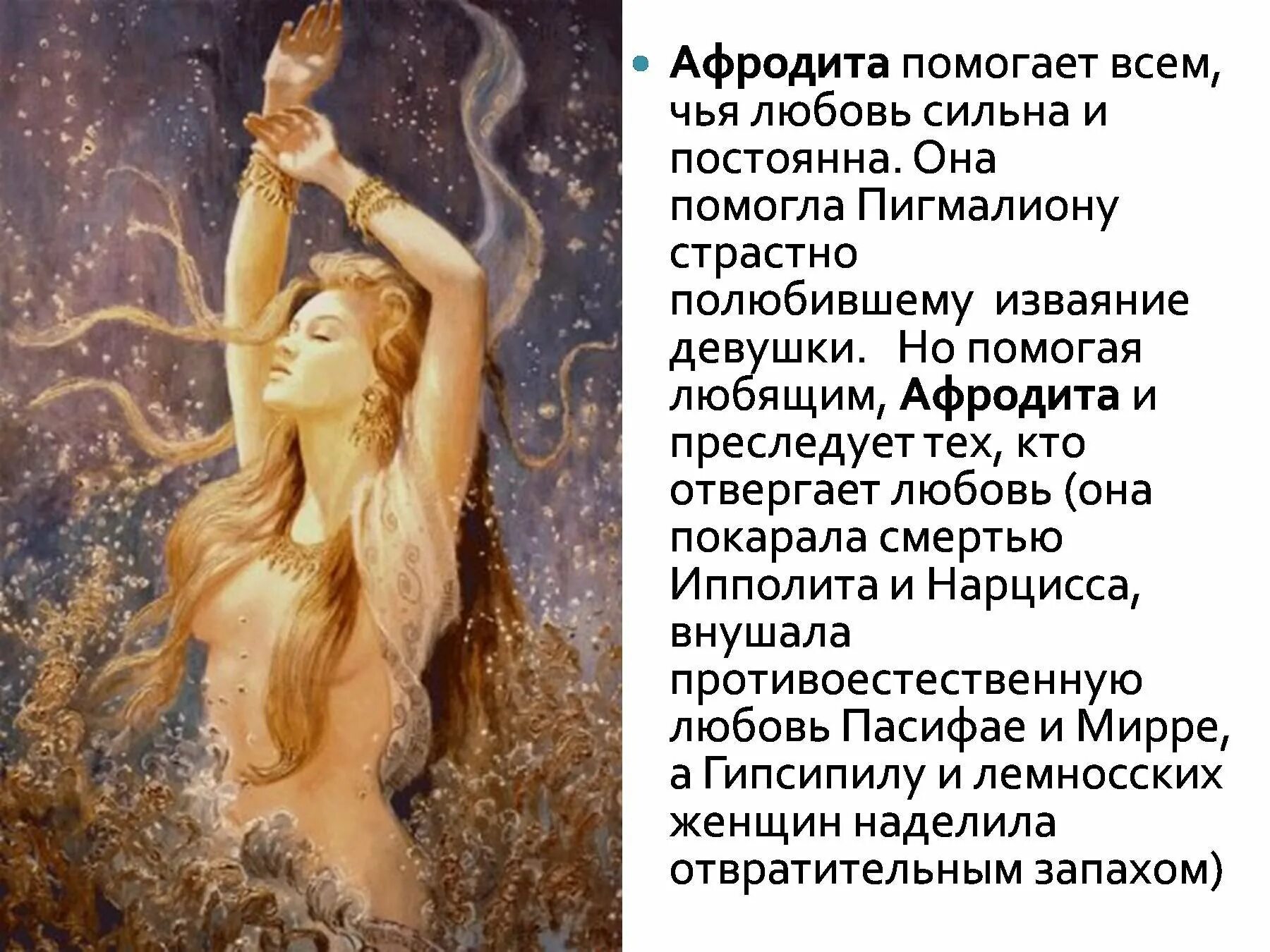 Афродита богиня древней Греции миф