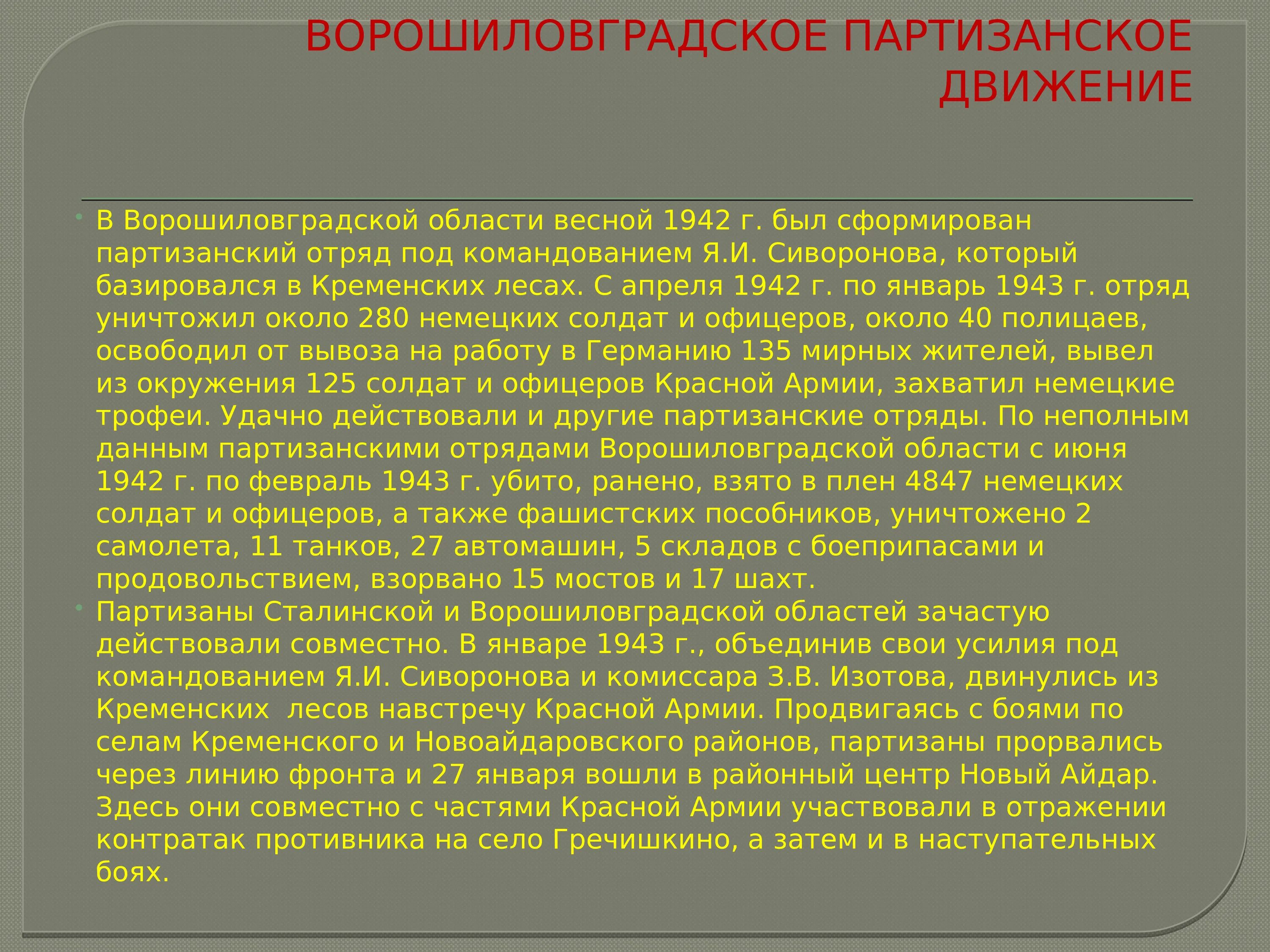 Сообщение партизанское движение и подполье. «партизанское и подпольное движение в донбассе». партизанское движение презентация. подпольное движение кратко. партизанские отряды на донбассе список по годам.