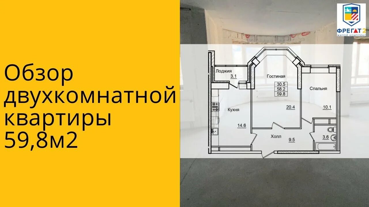 ЖК Фрегат планировки. ЖК Фрегат 2 Владивосток. Планировка квартир Фрегат 2 Владивосток. Жилой комплекс Фрегат Владивосток.