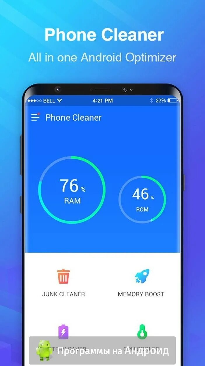 Приложение phone cleaner что это. Phone на андроиде. Phone Cleaner. Андроид клинер. Clean Master для андроид.