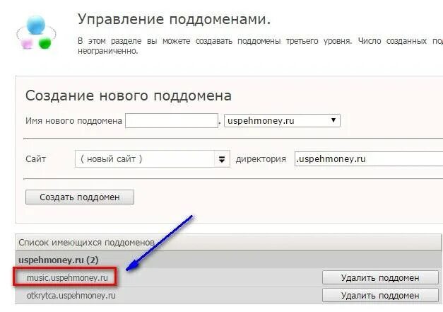 Reg поддомены. Что такое поддомен сайта. Поддомен сайта пример. Как выглядит поддомен. Как создать поддомен.