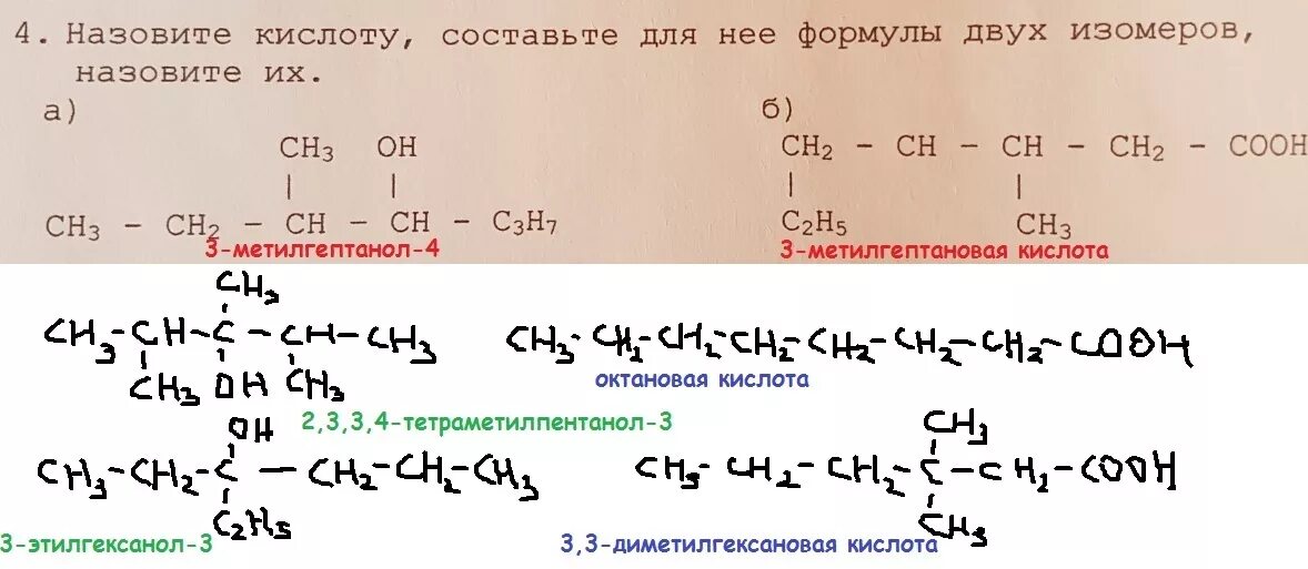 2 3 Диметилгексановая кислота. 2 2 Диметилгексановая кислота. 2-Диметилгексановая кислота. 2 4 Диметилгексановая кислота формула. Формула 2 2 диметилпентановая кислота