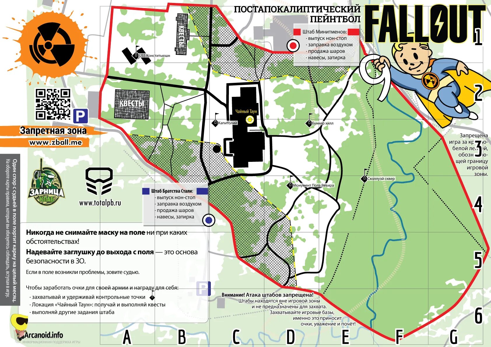 Карта запретных зон. Запретная зона пейнтбол. Запретная зона игра. Карты запретной зоны. Запрещённая зона.