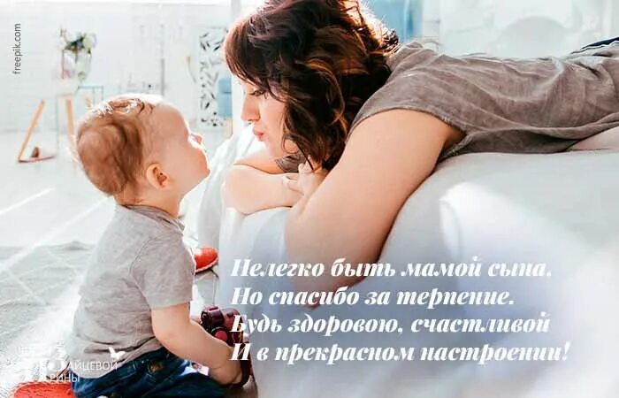 Быть мамой сына стихи. Стих всем мамам родившим сыновей. Открытки женщине у которой есть сыновья. Мамочку с днем сыновей маленького. Быть мамой это прекрасно