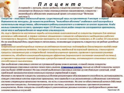 Плацента инструкция