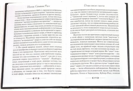 Рецензия на книгу души